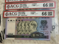 第四版人民币90年100元