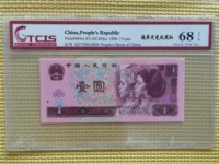 96版满天星1元纸币