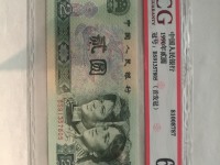 2元90年的纸币价格