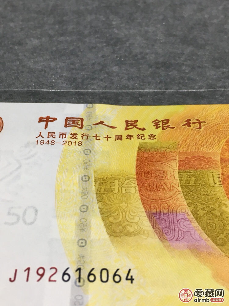 2018年（19补号）七十周年