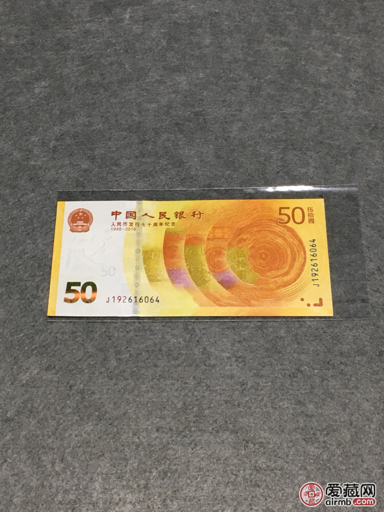 2018年（19补号）七十周年