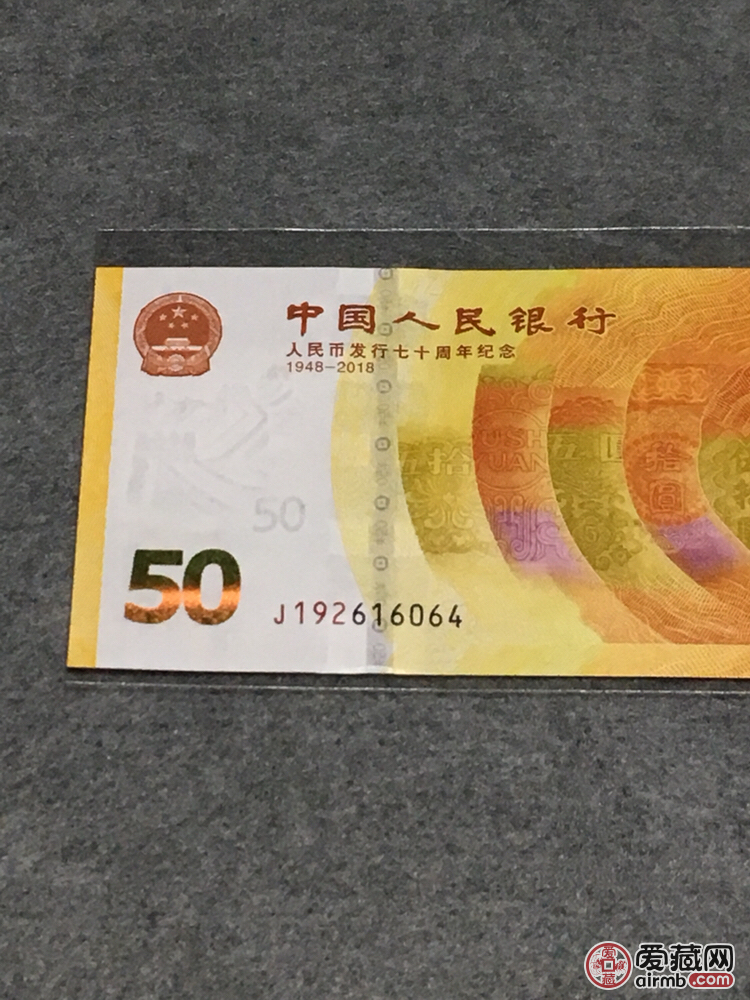 2018年（19补号）七十周年