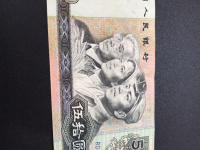 1990年50元纸币现在面值多少钱
