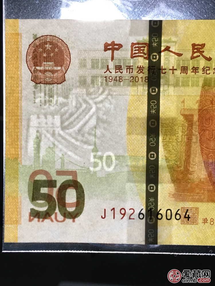 2018年（19补号）七十周年