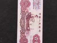 1960年1元人民币价格值多少钱