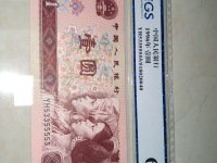 人民币第四版1元