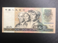 80版50元钞