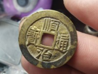 顺治通宝日月双兽