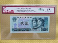 第四套人民币1980年2元