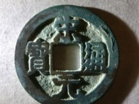 宋元通宝小平钱大样直径多少