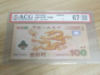2012龙钞整版