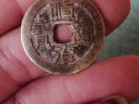 顺治通宝背工一厘价格