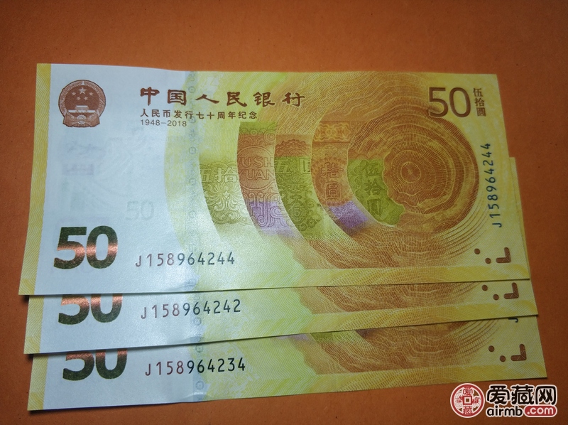 人民币70周年3张,158开头