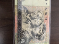 人民币1990年50