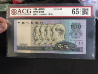 1990年100元人民币估价