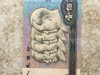 人民币1990版 100元人民币
