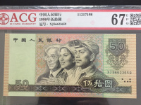 1990版本50元人民币
