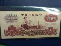 中国第三套人民币1元