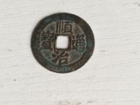 顺治通宝背上昌图片及价格