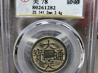大定通宝多少钱一个