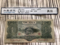 1953三元纸币
