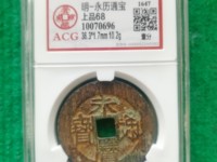 永历通宝背粤价格