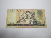 1980年版50元纸币