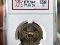 顺治通宝什么样的值钱