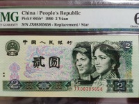 1990年绿幽灵2元纸币