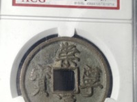 崇宁元宝简介