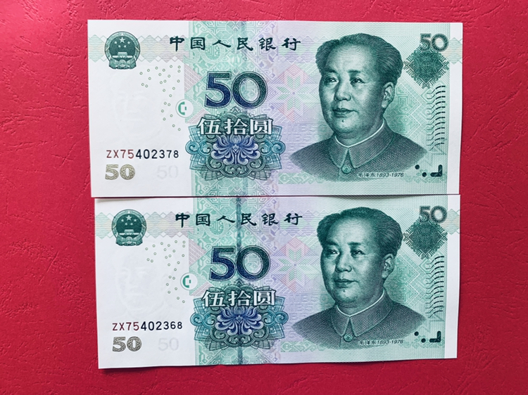 2005年50元全新绝品好号姐