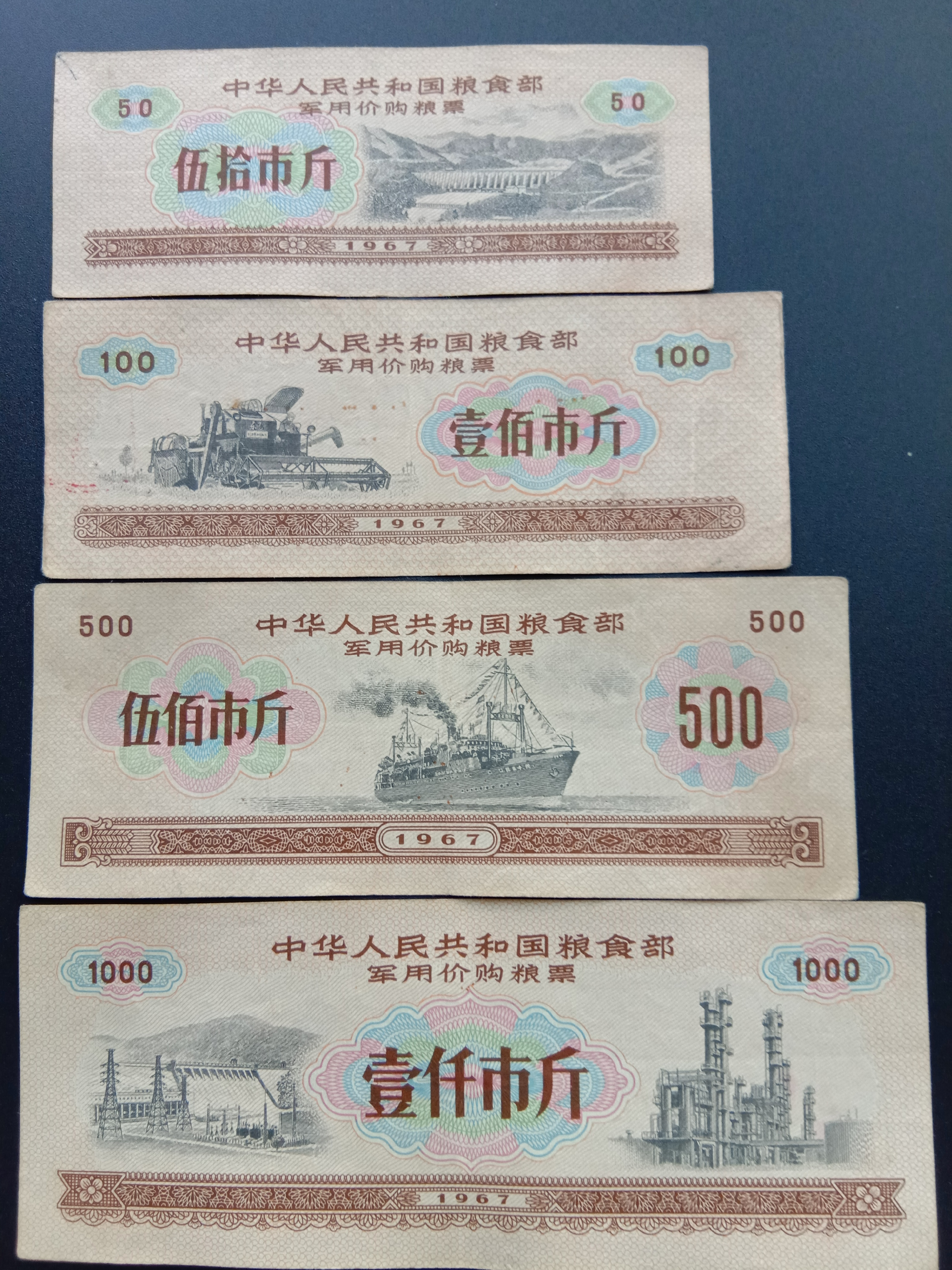 1967年全国军用粮票(价购4拍卖