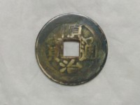 顺治通宝版别图册