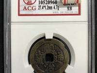 顺治通宝白铜