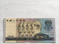 90年100元人民币4连板值多少钱