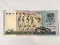 1990年的老款100元人民币