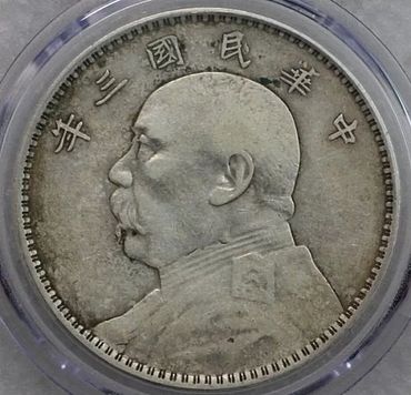 袁大头银元最新价格_2020年04月03日)  袁大头一个值多少钱