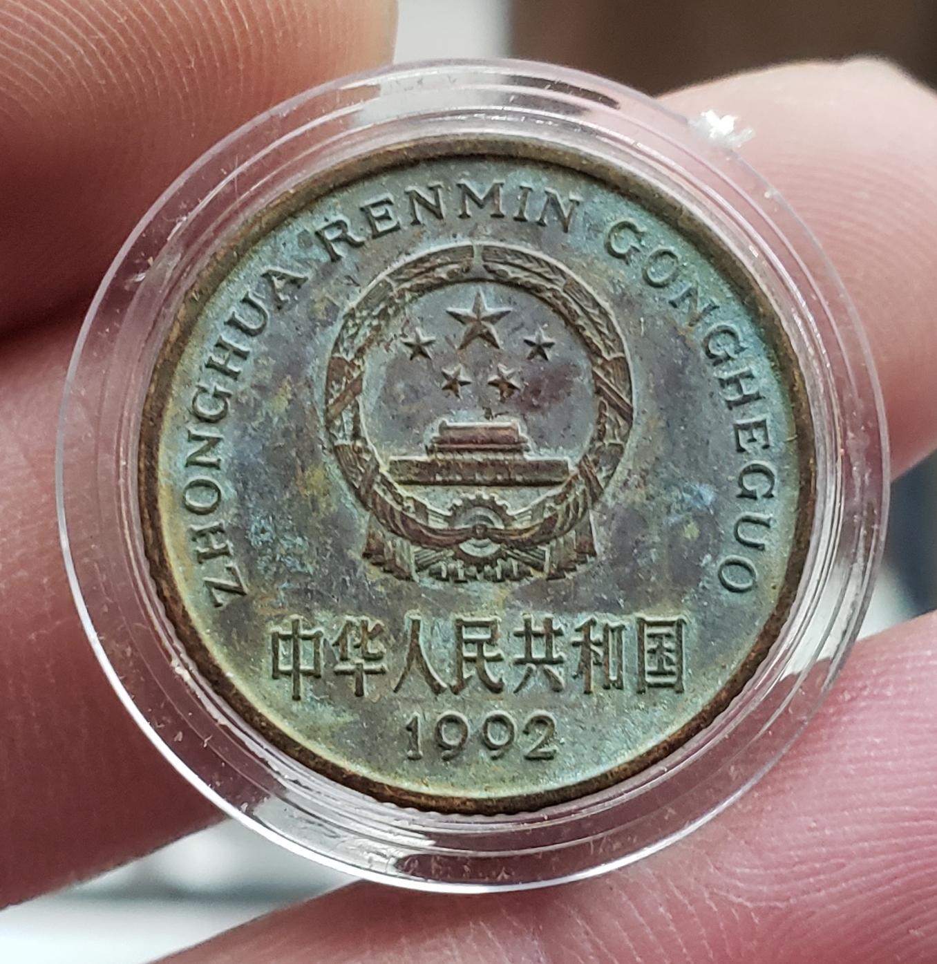 1992年梅花五角包浆币一枚.
