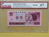 1990版红色1元人民币