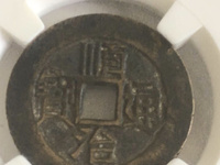 顺治通宝背延的价格图片