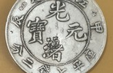江南銀元已亥老龍真品價格  鑄造量如何