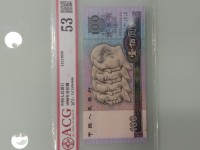 90版100元人民币连号价格