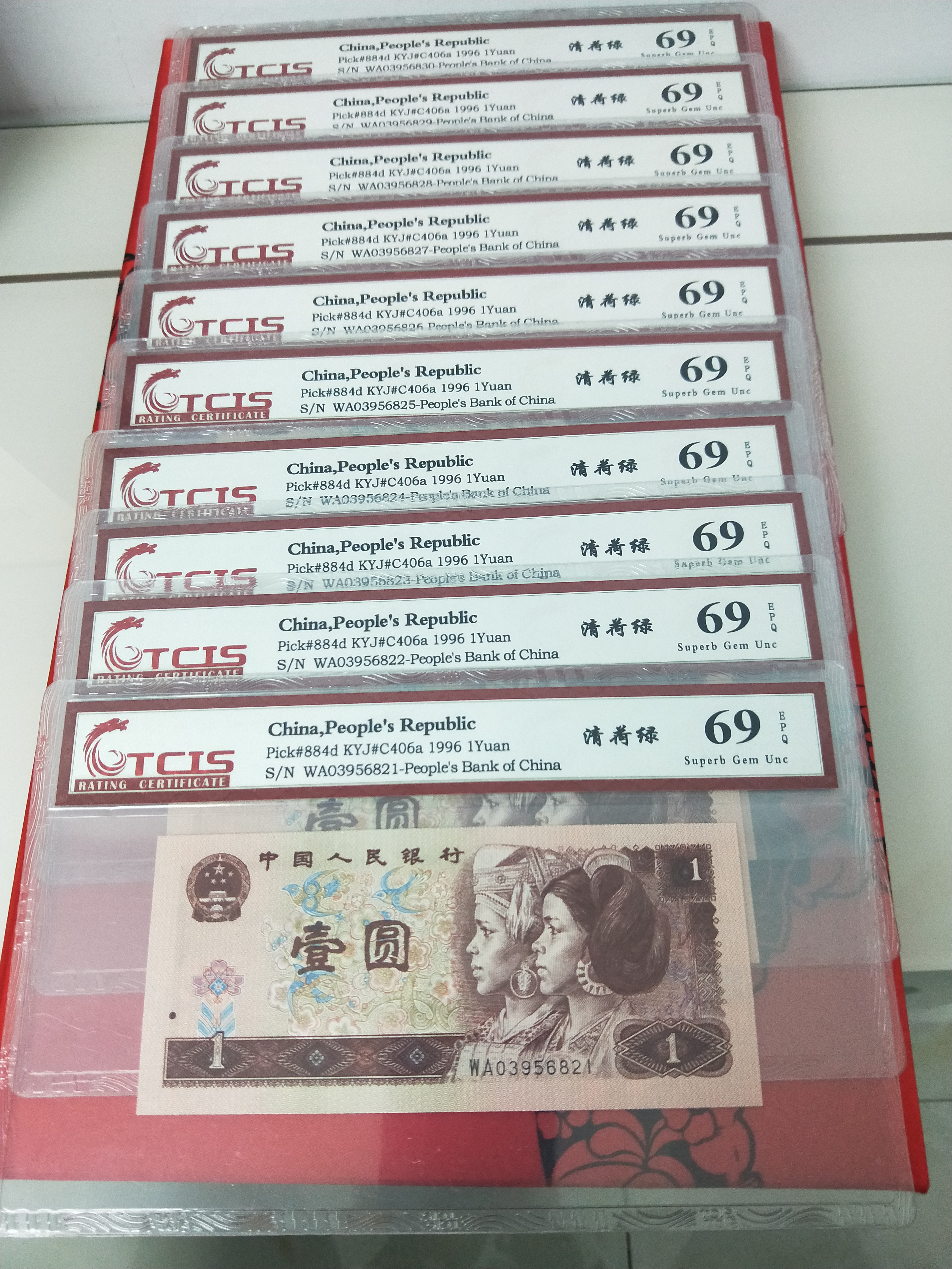 961【清荷绿】标十连号一组.
