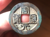 周元通宝图片有哪些
