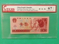 1996年1元红金龙