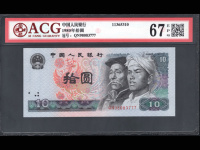 80年版10元连号人民币价格