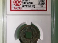 皇宋通宝折二价格