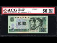 1980年人民币 2元