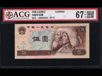 1980年5元纸币单张价格