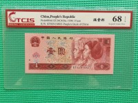 人民币1996年1元荧光币